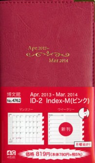 ４７６２★ＩＤ－２Ｉｎｄｅｘ・Ｍ（ピンク）１３年４月