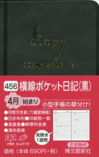 ４５６　横線ポケット日記　（黒）２０２０年４月始まり