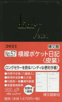 ５７　横線ポケット日記皮表紙