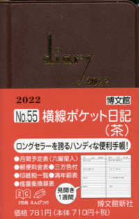 ０５５　横線ポケット日記（茶）