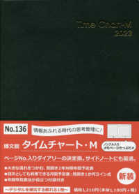１３６　タイムチャート・Ｍ