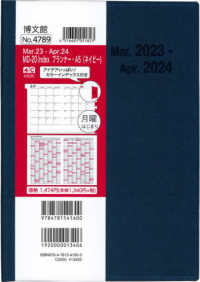 ４７８９　２３年４月　ＭＤ－２０　Ｉｎｄｅｘプランナー・Ａ５（ネイビー）