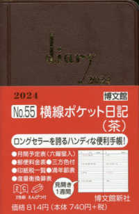 ０５５　横線ポケット日記（茶）