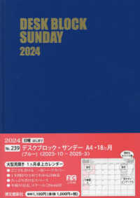 ２３９　デスクブロック・サンデー・Ａ４・１８ヵ月（ブルー）