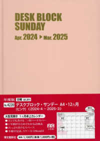 ４２２０　デスクブロック・サンデー・Ａ４・１２ヵ月（ピンク）