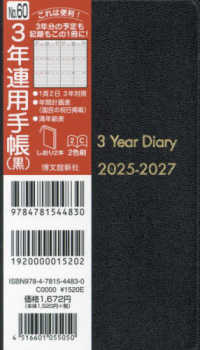 ０６０　３年連用手帳（黒）