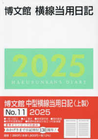 ０１１　中型横線当用日記〈上製〉