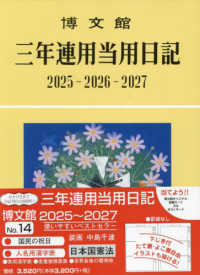 ０１４　三年連用当用日記