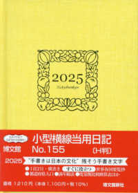 １５５　小型横線当用日記［Ｈ判］