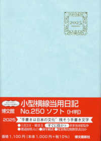 ２５０　小型横線当用日記・ソフト［Ｈ判］