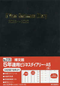 ２３５　５年連用ビジネスダイアリー・Ａ５（黒）