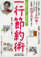 一行節約術 - お金が貯まる！出費が減る！！