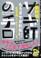 もうダマされない！最新版サギ師の手口