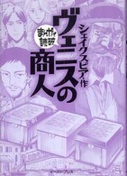 ヴェニスの商人 まんがで読破