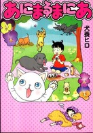 あにまるまにあ