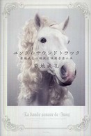 ユングのサウンドトラック―菊地成孔の映画と映画音楽の本