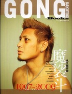 魔裟斗 - １９９７－２００９ Ｇｏｎｇ　ｋａｋｕｔｏｇｉ　ｂｏｏｋｓ