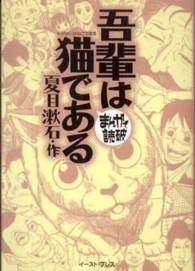 まんがで読破<br> 吾輩は猫である