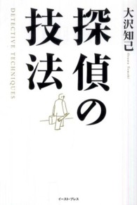 探偵の技法
