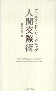 人間交際術 智恵の贈り物
