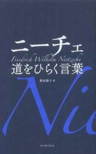 ニーチェ道をひらく言葉 智恵の贈り物