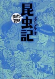 昆虫記 まんがで読破