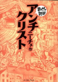 まんがで読破<br> アンチクリスト