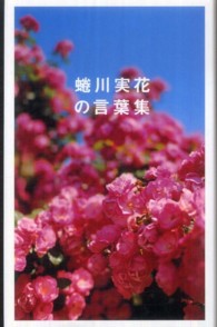 蜷川実花の言葉集