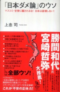 「日本ダメ論」のウソ - マスコミ・官僚に騙されるな！日本は崩壊しない！ 知的発見！ＢＯＯＫＳ