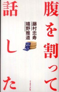 腹を割って話した