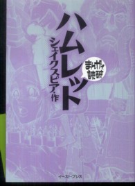 ハムレット まんがで読破