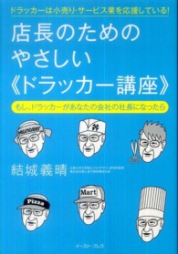 Ｅａｓｔ　Ｐｒｅｓｓ　ｂｕｓｉｎｅｓｓ<br> 店長のためのやさしい“ドラッカー講座”