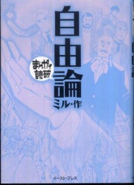 自由論 まんがで読破