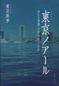 東京ノアール―消えた男優　太賀麻郎の告白