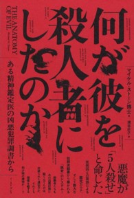 何が彼を殺人者にしたのか - ある精神鑑定医の凶悪犯罪調書から