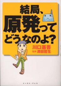 結局、原発ってどうなのよ？