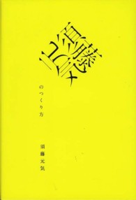 須藤元気のつくり方