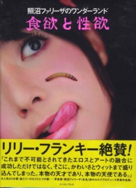 照沼ファリーザのワンダーランド　食欲と性欲