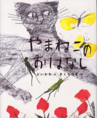 こどもプレス<br> やまねこのおはなし