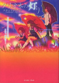 クリオネの灯り