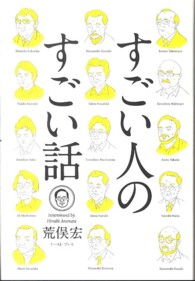 すごい人のすごい話