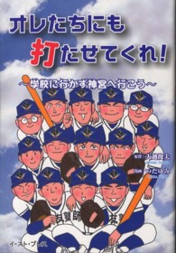 オレたちにも打たせてくれ！ - 学校に行かず神宮へ行こう