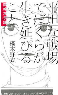 平坦な戦場でぼくらが生き延びること―岡崎京子論 （新版）