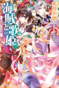 Ｒｅｇａｌｏ<br> 海賊と歌姫―黄金航路と幻の楽園
