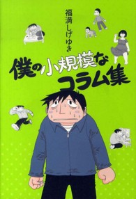 僕の小規模なコラム集