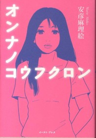 オンナノコウフクロン