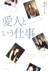愛人という仕事