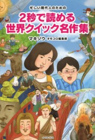 忙しい現代人のための２秒で読める世界クイック名作集