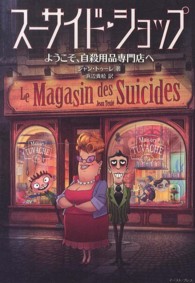 スーサイド・ショップ - ようこそ、自殺用品専門店へ