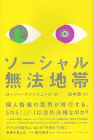 ソーシャル無法地帯